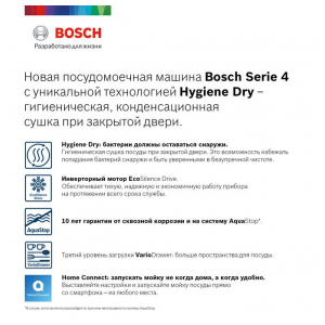 Отдельностоящая посудомоечная машина Bosch SMS4HMW1FR