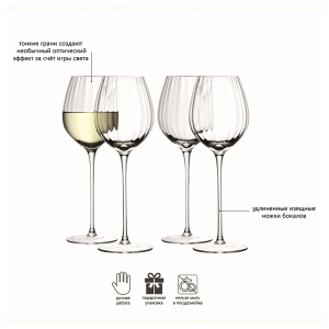 Набор бокалов для белого вина LSA Aurelia 430 мл