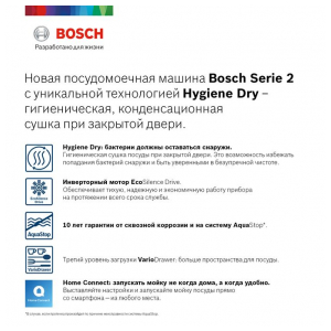 Отдельностоящая посудомоечная машина Bosch SMS2HMI2CR