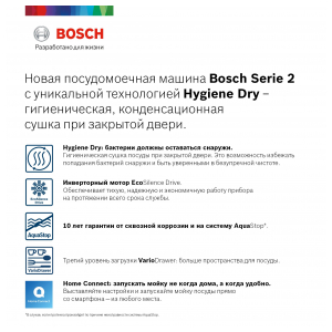 Встраиваемая посудомоечная машина Bosch SMV2HMX1FR