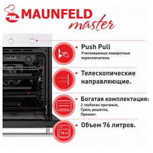 Электрический духовой шкаф Maunfeld EOEF.766W