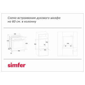 Электрический духовой шкаф Simfer B6EW16011