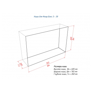 Встроенный биокамин Lux Fire Фаер Бокс 3 - 30
