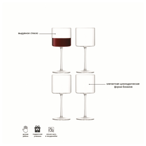 Набор бокалов для красного вина LSA Otis 310 мл