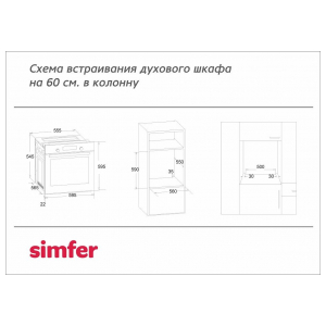 Электрический духовой шкаф Simfer B6EL77017