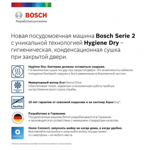 Отдельностоящая посудомоечная машина Bosch SMS2HKW1CR