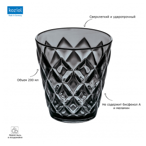 Бокал Koziol CRYSTAL S, 200 мл, серый