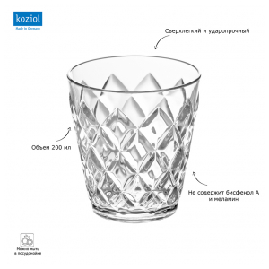 Бокал Koziol CRYSTAL S, 200 мл, прозрачный