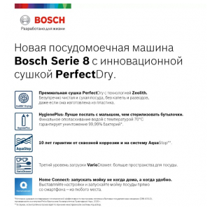 Встраиваемая посудомоечная машина Bosch SMH8ZCX10R