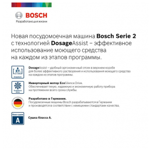 Встраиваемая посудомоечная машина Bosch SMV25BX03R