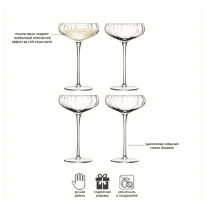 Набор бокалов для шампанского LSA Aurelia 300 мл