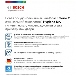 Отдельностоящая посудомоечная машина Bosch SMS2HKI3CR