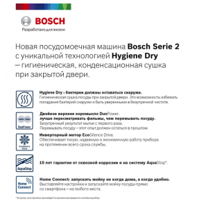 Встраиваемая посудомоечная машина Bosch SPV2HMX1FR