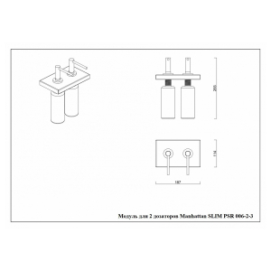 Модуль для двух дозаторов Reginox SLIM PSR006-2-3