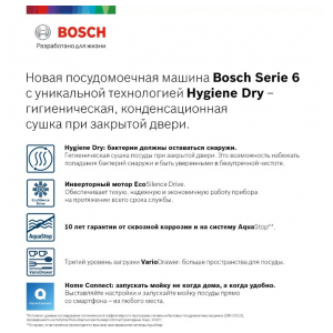 Встраиваемая посудомоечная машина Bosch SMD6HCX4FR