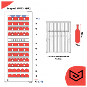 Отдельностоящий винный шкаф Meyvel MV73-KBF2