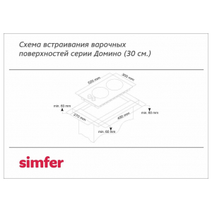 Газовая варочная панель Simfer H30V20M411