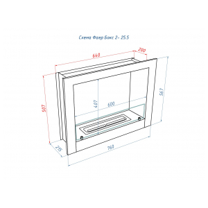 Встроенный биокамин Lux Fire Фаер Бокс 2 - 25.5