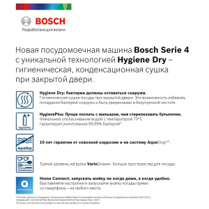 Встраиваемая посудомоечная машина Bosch SMV4HCX1IR