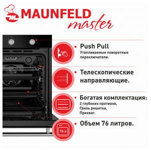 Электрический духовой шкаф Maunfeld EOEF.766B