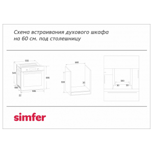 Электрический духовой шкаф Simfer B6EW16011