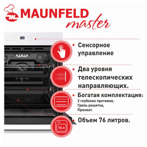 Электрический духовой шкаф Maunfeld EOEH.7611W