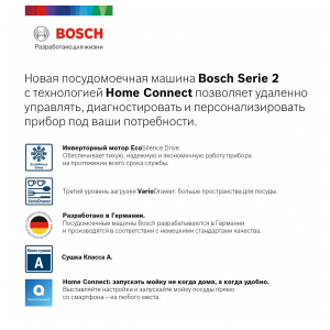 Встраиваемая посудомоечная машина Bosch SMV2IMX1GR