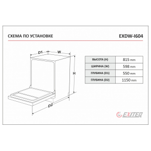 Встраиваемая посудомоечная машина Exiteq EXDW-I604