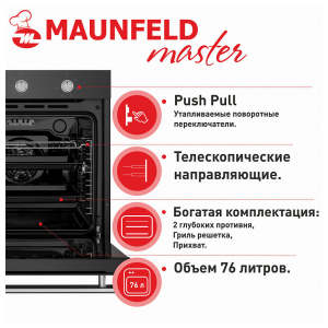 Электрический духовой шкаф Maunfeld EOEF.766SB